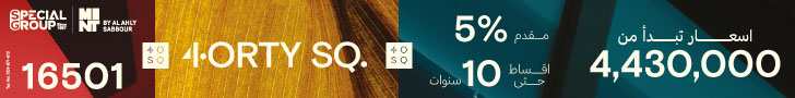 إعلان 40 Square