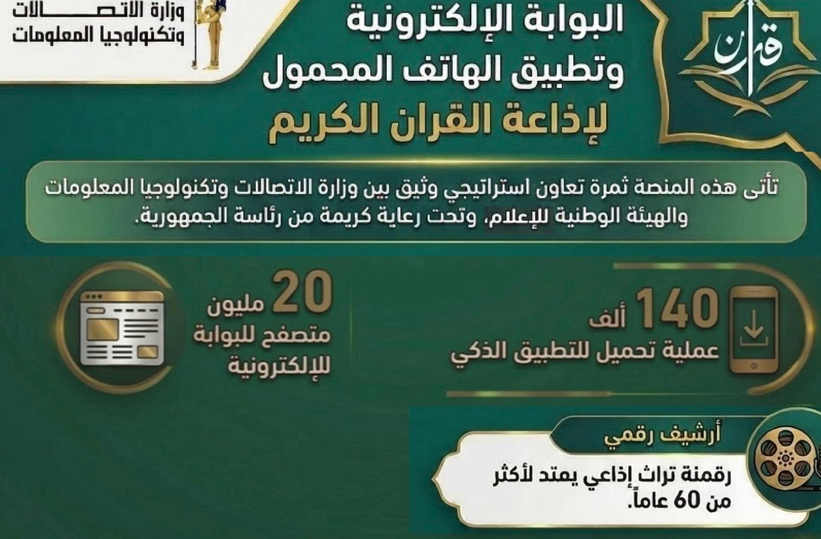 الاتصالات تستعرض جهودها في إنشاء تطبيق 