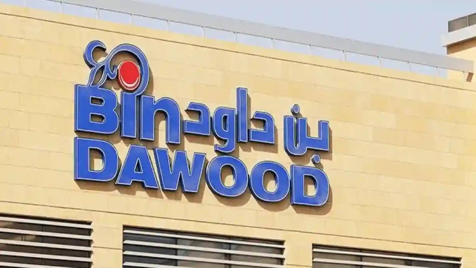 «بن داود» السعودية تستحوذ على حصة أغلبية في «فازا للأغذية» بـ58 مليون دولار