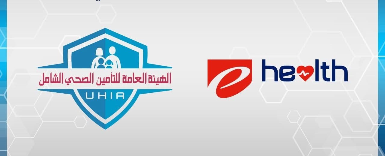 «هيئة التأمين الصحي الشامل» تدرس الاستثمار في e-health التابعة لشركة «إي فاينانس»