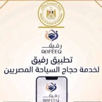 وزارة السياحة والآثار تدشن تطبيق «رفيق -RAFEEQ » لخدمة حجاج السياحة المصريين