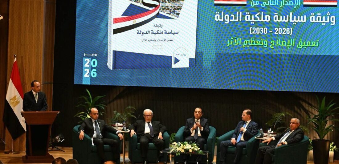 مصر تطلق الإصدار الثاني المحدث من «وثيقة سياسة ملكية الدولة» (تفاصيل)