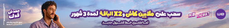 إعلان المصرية للاتصالات – أغسطس