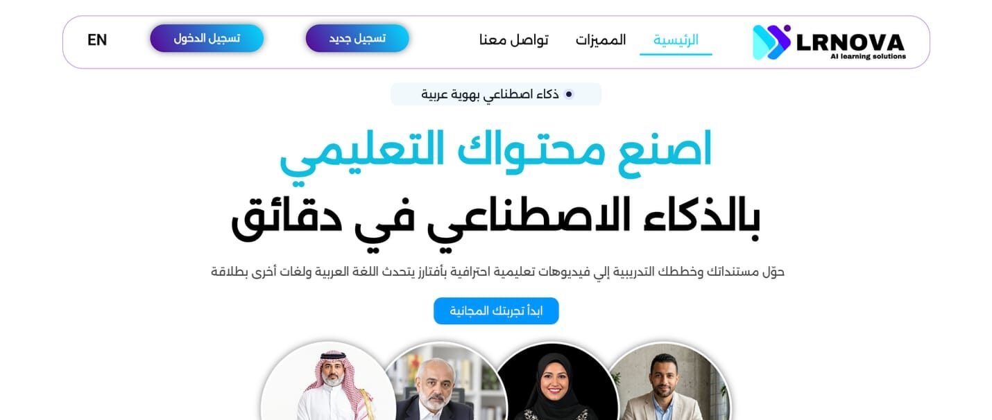 شركة «LRNOVA» تطلق نموذج ذكاء اصطناعي عربي لصناعة المحتوى التعليمي