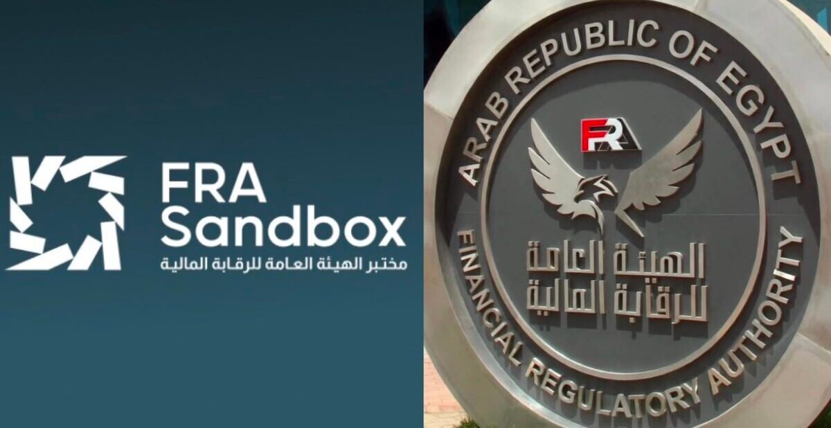 المختبر التنظيمي للتطبيقات التكنولوجية (FRA-Sandbox) يعقد مؤتمره السنوي 7 سبتمبر.. ماذا قدم لبيئة الابتكار منذ تدشينه؟