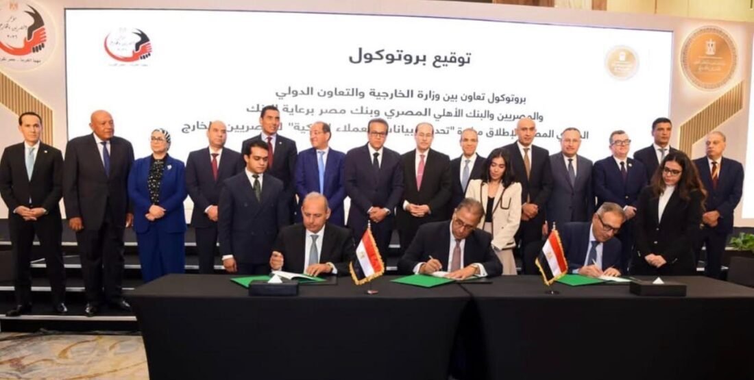 البنك المركزي ووزارة الخارجية يطلقان مبادرة «حدث بياناتك في مصر» للمصريين العاملين بالخارج بالتعاون مع بنكي الأهلي ومصر