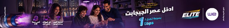 إعلان المصرية للاتصالات – سبتمبر