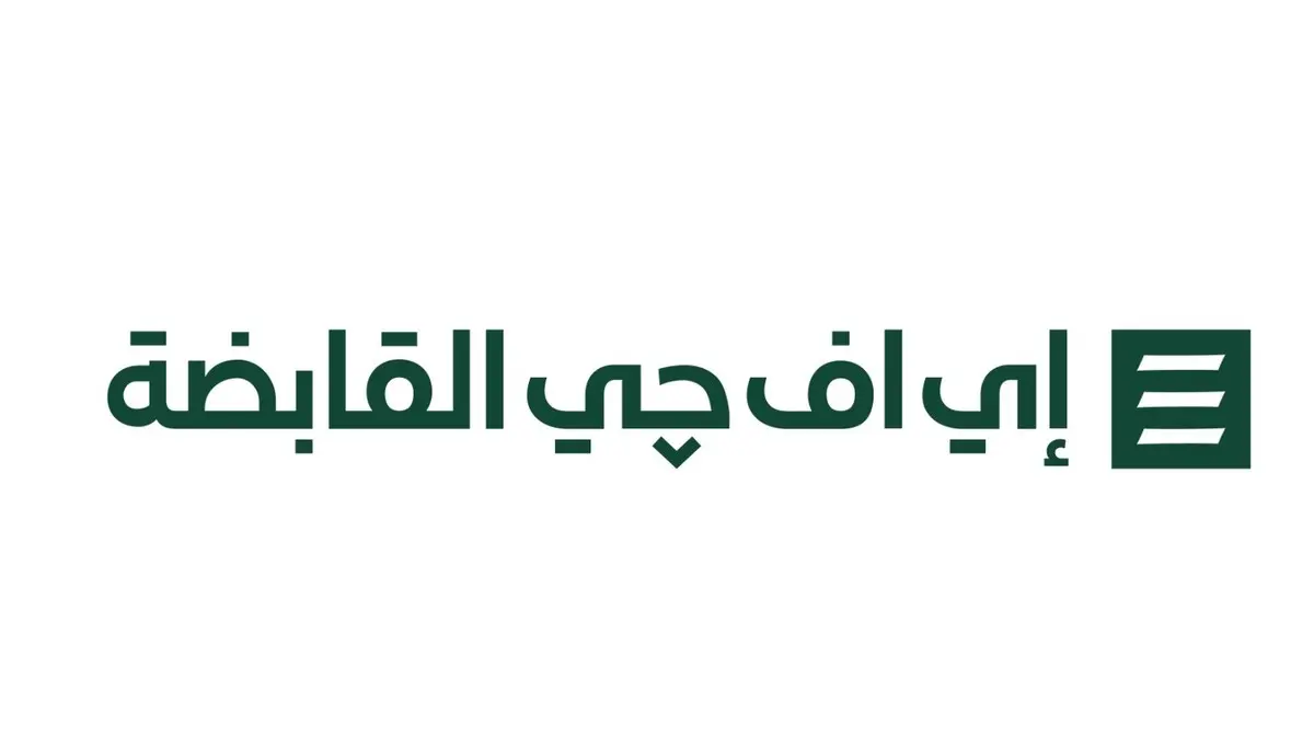 «إي اف چي القابضة» تحصل على قرض من البنك الأوروبي لإعادة الإعمار بـ40 مليون دولار