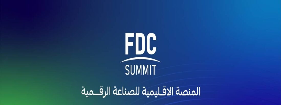 انطلاق فعاليات الدورة الثامنة من قمة FDC Summit